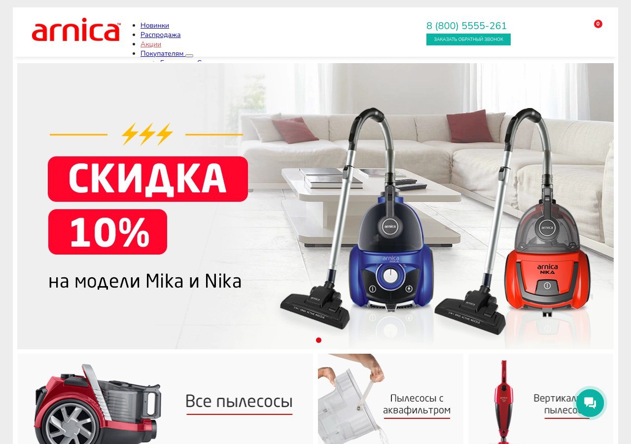 Как выбрать современный пылесос: обзор возможностей на примере пылесосов Arnica