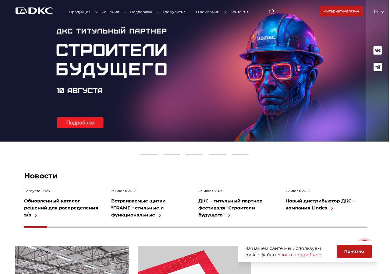 Продукция ДКС — кабеленесущие системы и электрощитовое оборудование